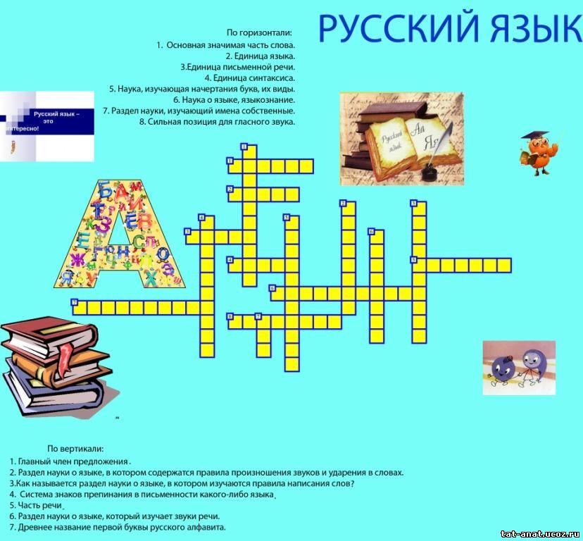 Кроссворд по русскому языку 5 класс с ответами